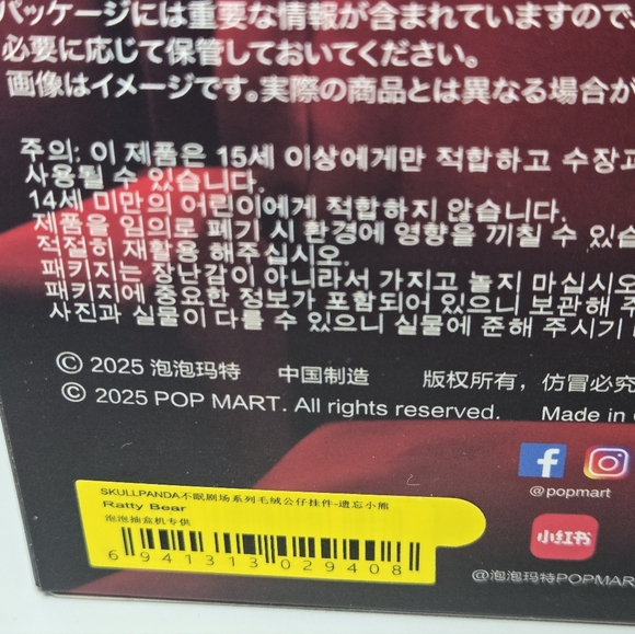 Skullpanda “You Found Me” – Ratty Bear (Confirmed by Pop Mart, New in Box) - Picture 4 of 6